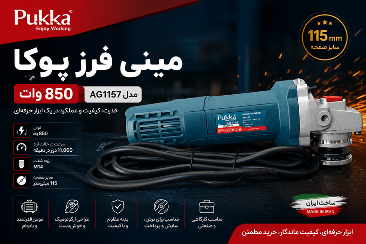 مینی فرز پوکا 850وات