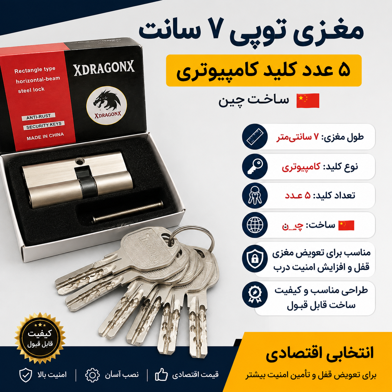 مغزی قفل در ۷ سانت کامپیوتری با ۵ عدد کلید+قیمت قفل در چوبی