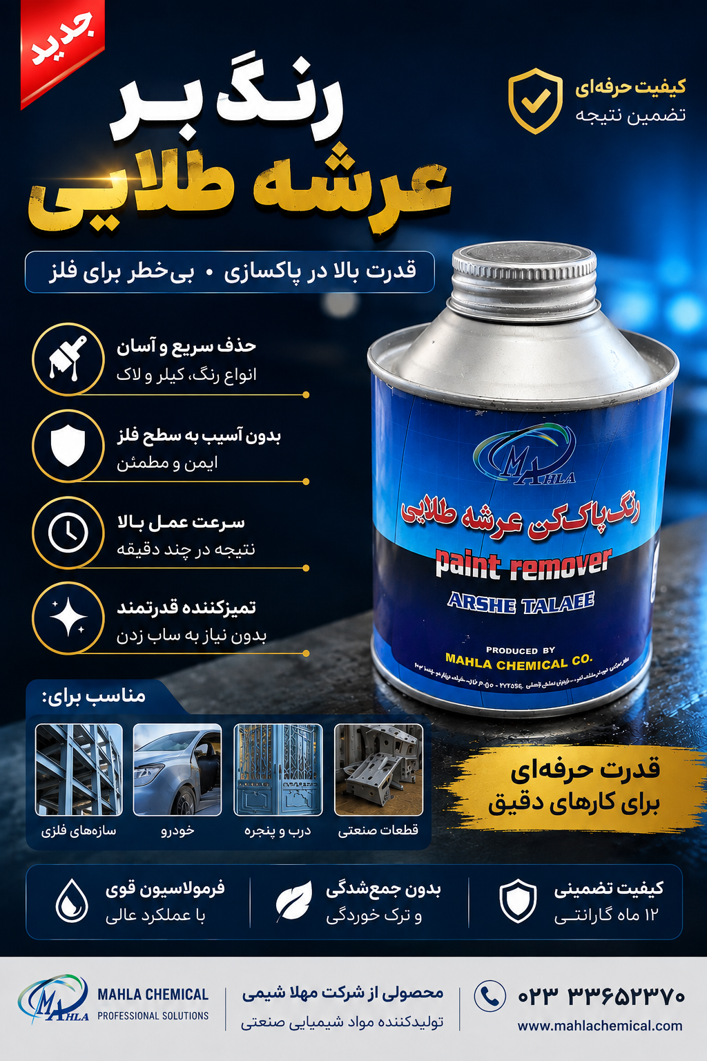 رنگ پاکن و زنگ بر ۵۰۰میل عرشه صلایی